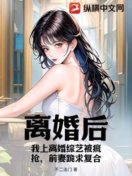 离婚之后综艺