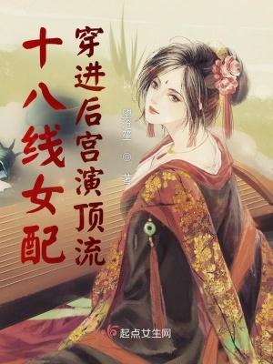 十八线女配的日常吊打