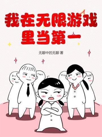 我在无限游戏里封神广播剧