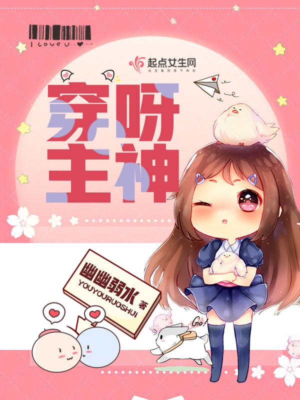 穿越主神