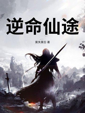 逆天仙命1234