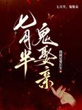 七月半鬼娶亲短剧免费观看