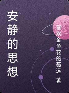 安静有哪些含义