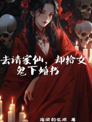 民间仙家送鬼口诀