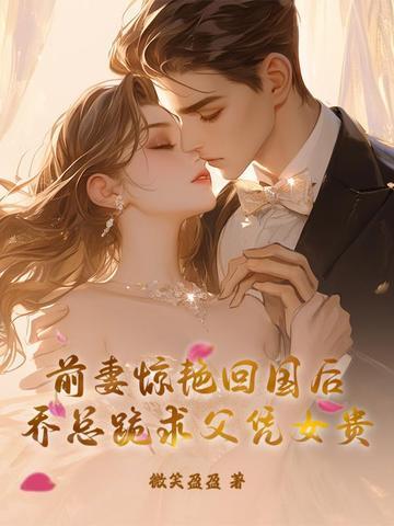 乔少的前妻