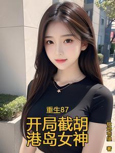 重生到87年的
