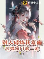 别人修炼我共享