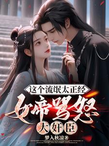 女帝陛下是流氓