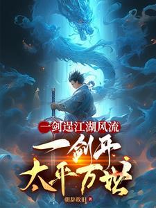 霸业王权顾浔最后娶了谁