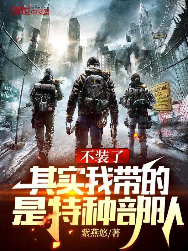 不装了我就是大佬