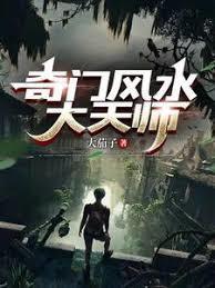 大师奇门排盘免费