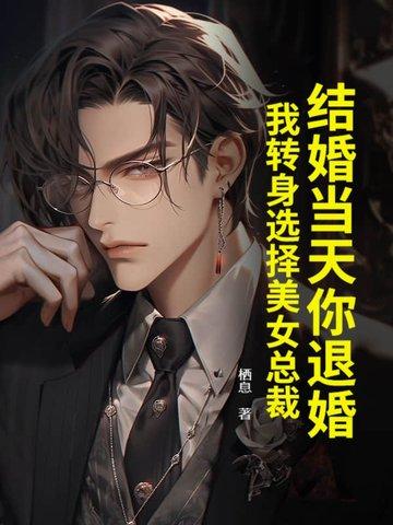 结婚当天被抛弃