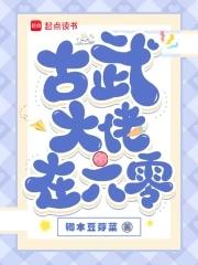 古武大师星际