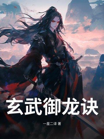 玄武剑诀