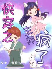 快穿之主神乖乖哒