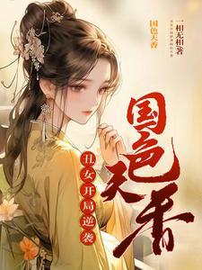 有关丑女逆袭的