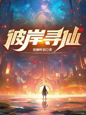 寻仙手游一株彼岸花在哪里找