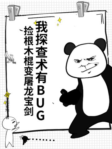 捡根木棍变屠龙宝剑