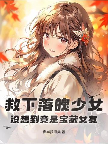 救落水女人