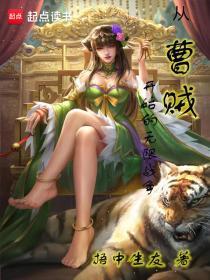 从曹贼开始的无限战争起点