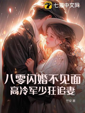 军少宠妻超级甜