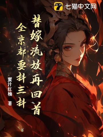 替嫁的有哪些现代