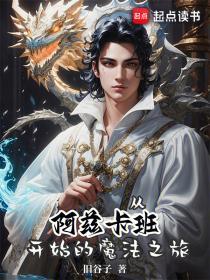 从阿兹卡班开始的魔法之旅 旧谷子