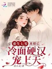 重生七零军嫂离婚后