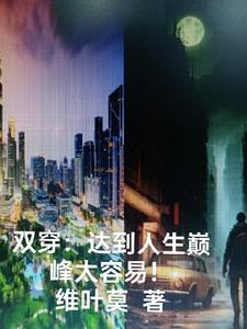 经典双穿