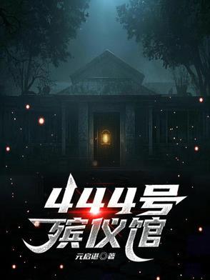 24小时殡仪馆电话号码