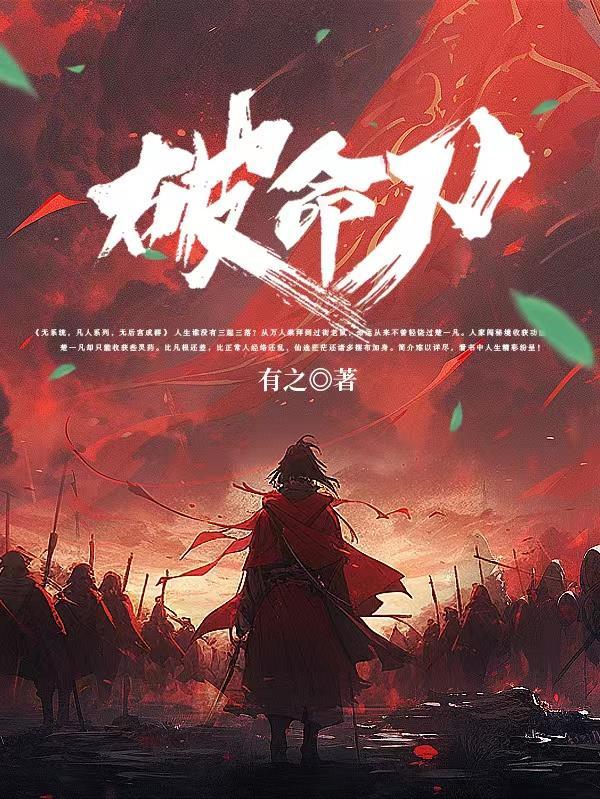 破命刀gl
