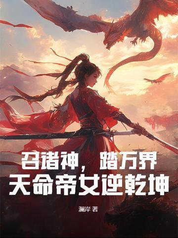 召唤之诸天帝皇