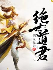 绝世仙王之再世妖王