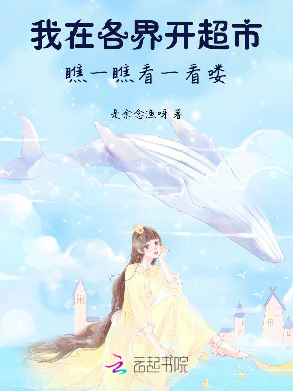 我在开超市