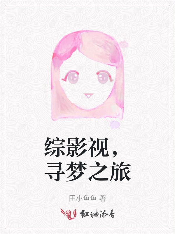 综影视之寻心之旅