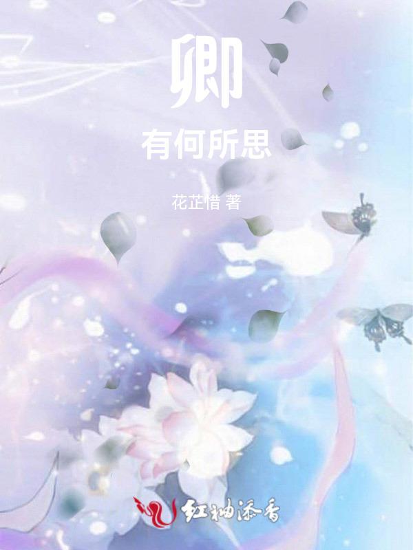 卿何是什么意思