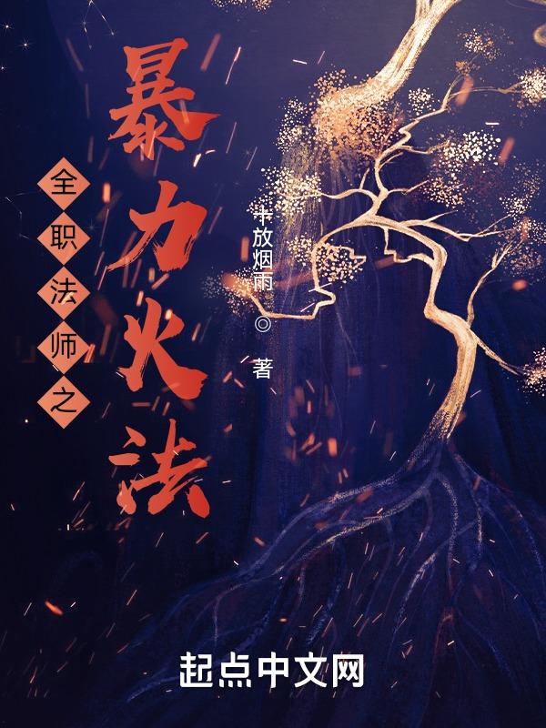 全职法师在哪个app可以看