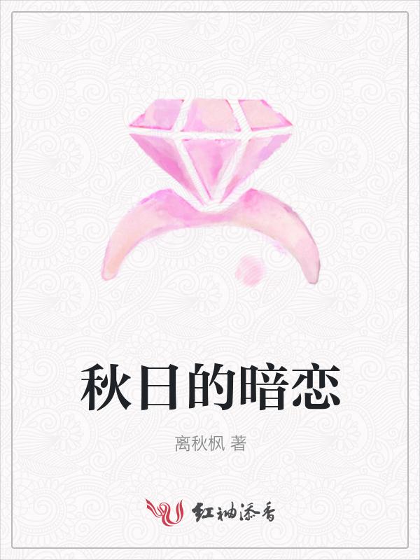 暗恋秋绘歌曲