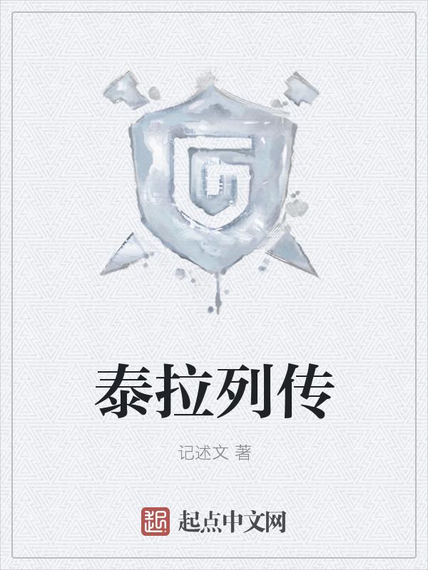泰拉1.14
