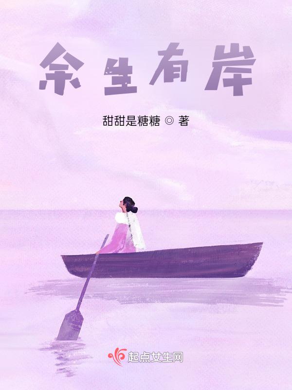 余生有涯语录