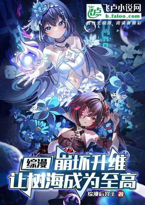 综漫崩坏世界