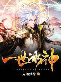 一世冰神慕容雪为什么害