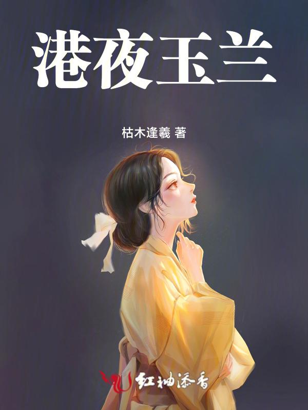 夜玉兰的诗句