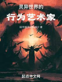 行为艺术家表演世界的起源