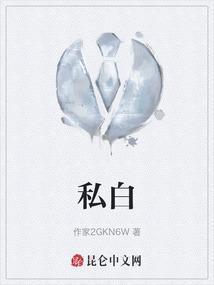 私的意思