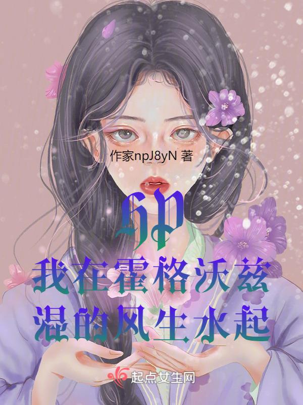 我在霍格沃茨的平静生活