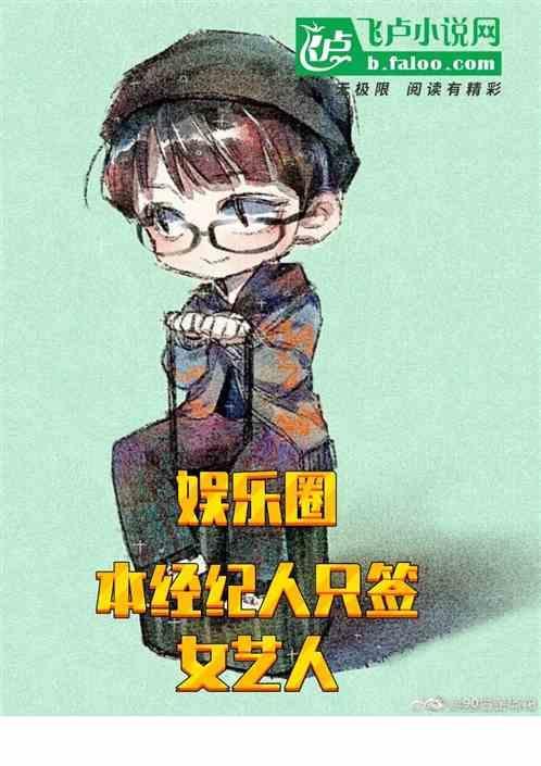 经纪人可以代替艺人签约吗?