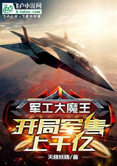 军工巨头