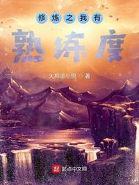 我有无数修炼点