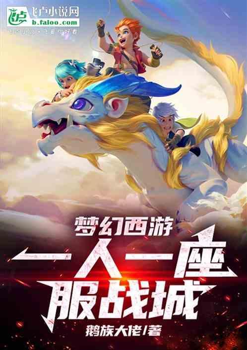 梦幻西游服战多久打一次